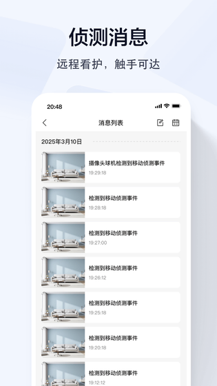 乔安智联 截图 4