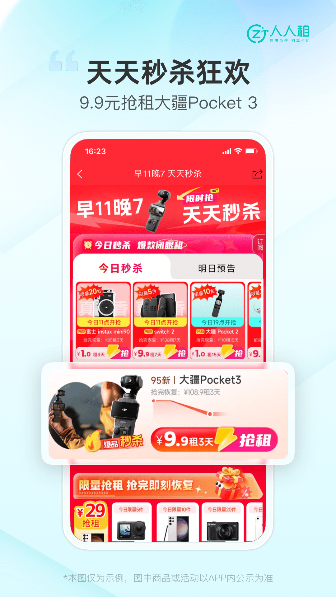 人人租 | WeRent 截图 2