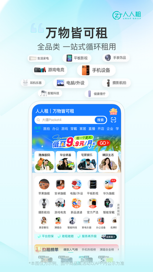 人人租 | WeRent 截图 3
