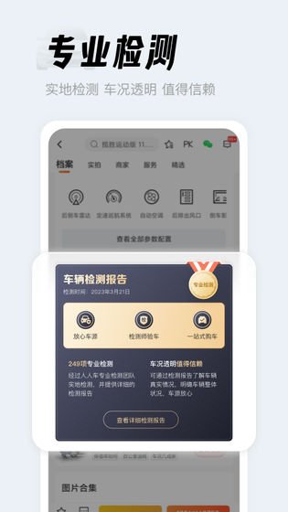 人人车二手车 截图 2