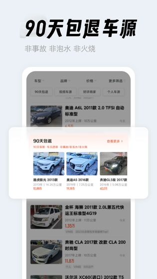 人人车二手车 截图 3