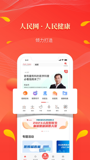 人民好医生 截图 1