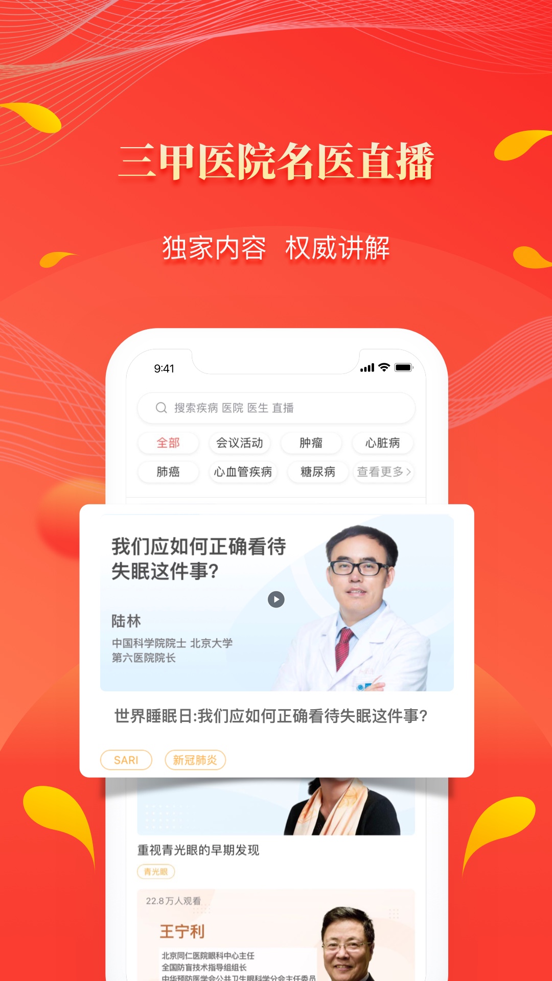 人民好医生 截图 2