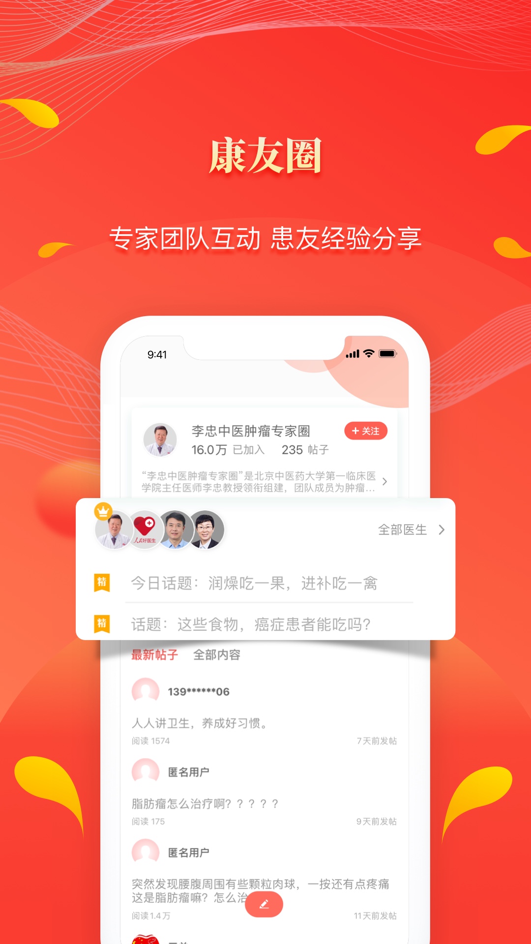 人民好医生 截图 4