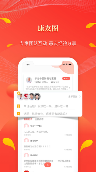 人民好医生 截图 4