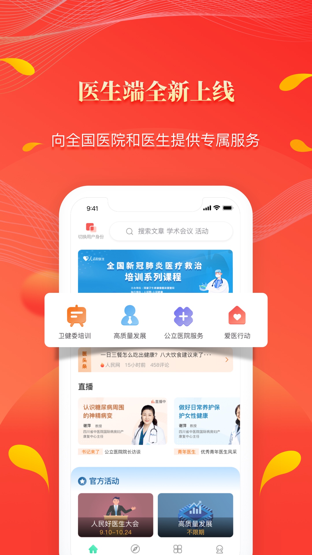 人民好医生 截图 5
