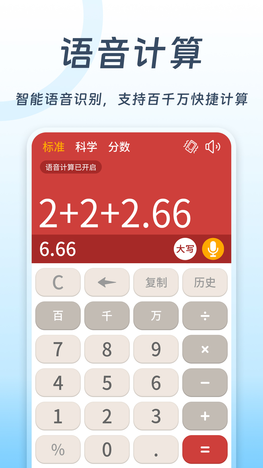 全民计算器 截图 1