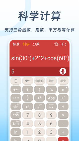 全民计算器 截图 2