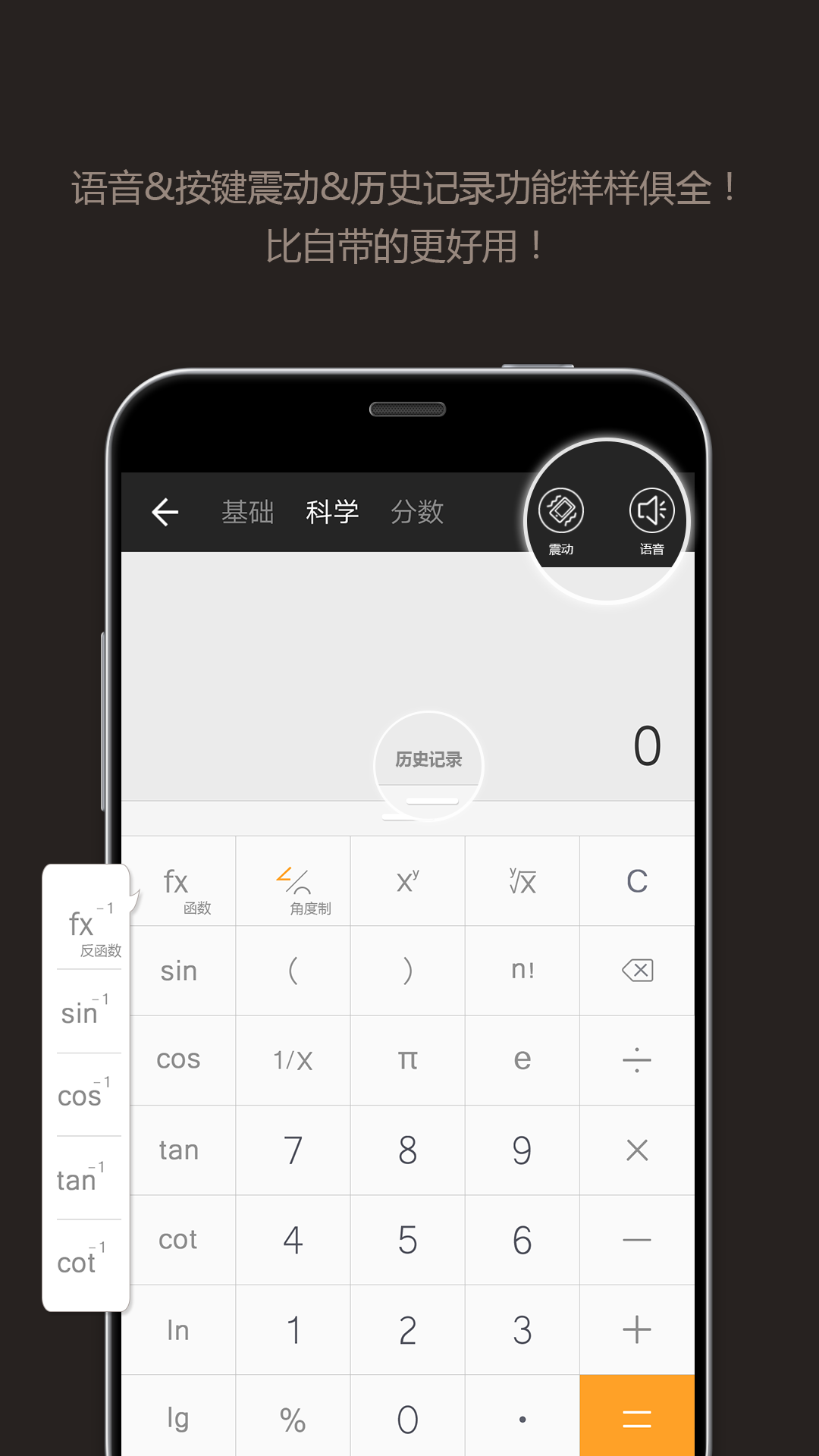 全能计算器 截图 2