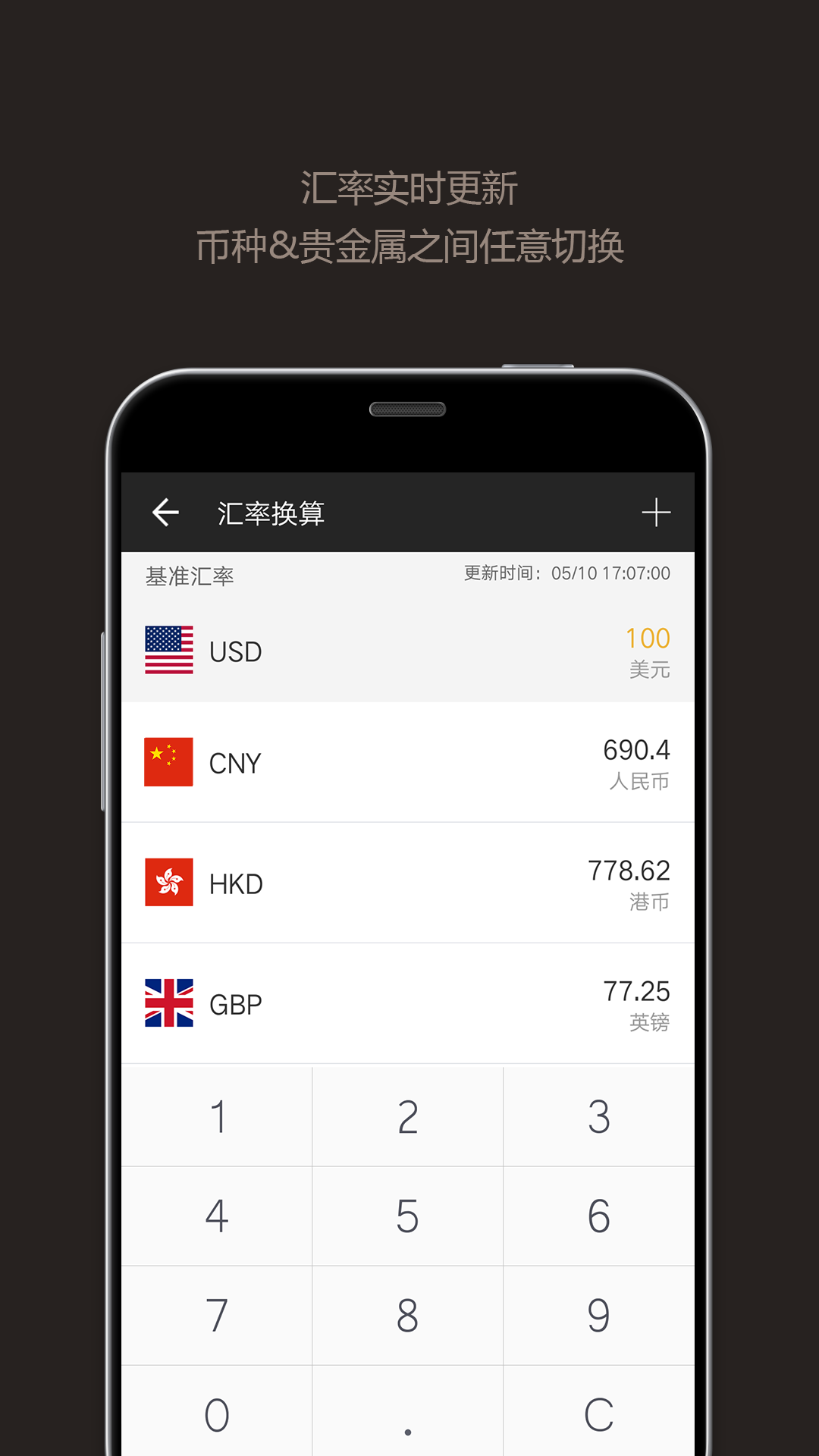 全能计算器 截图 3