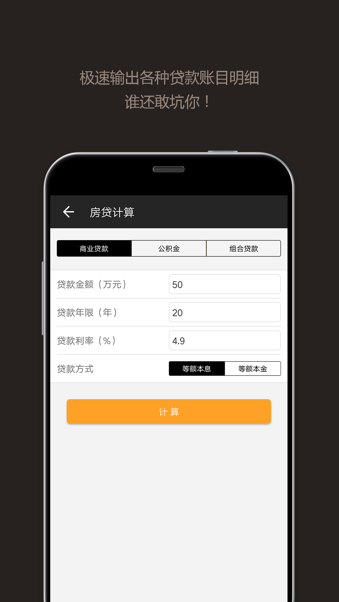 全能计算器 截图 5