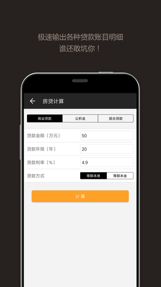 全能计算器 截图 5