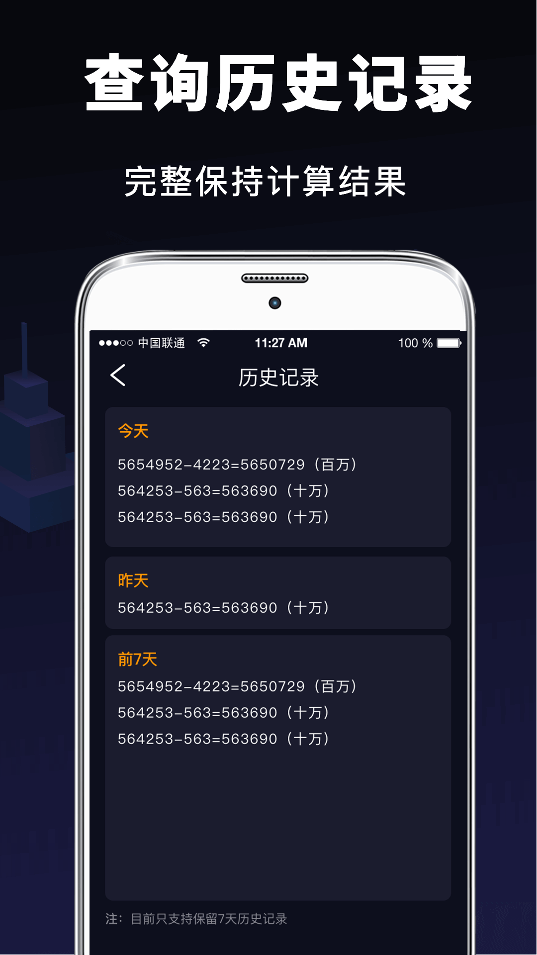 日常计算器 截图 4