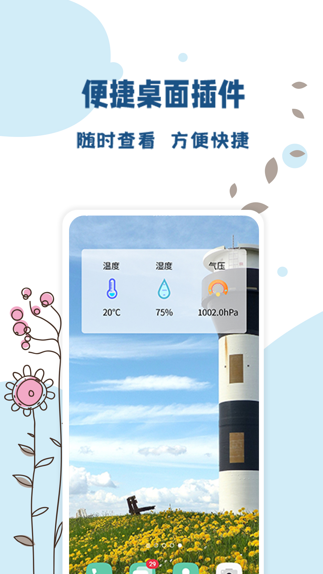 标准温度计 截图 4