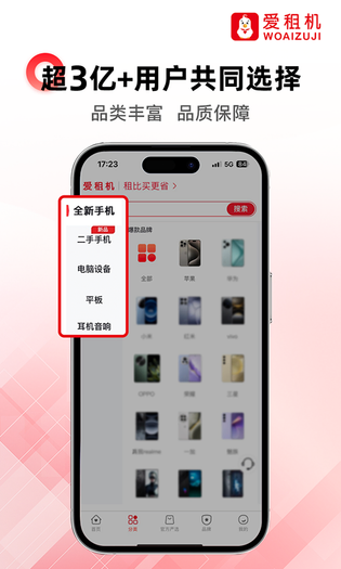 爱租机 截图 2