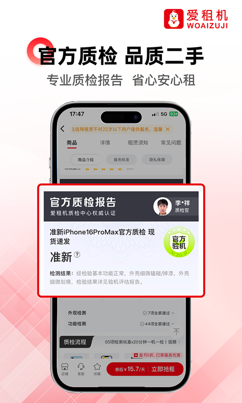 爱租机 截图 4