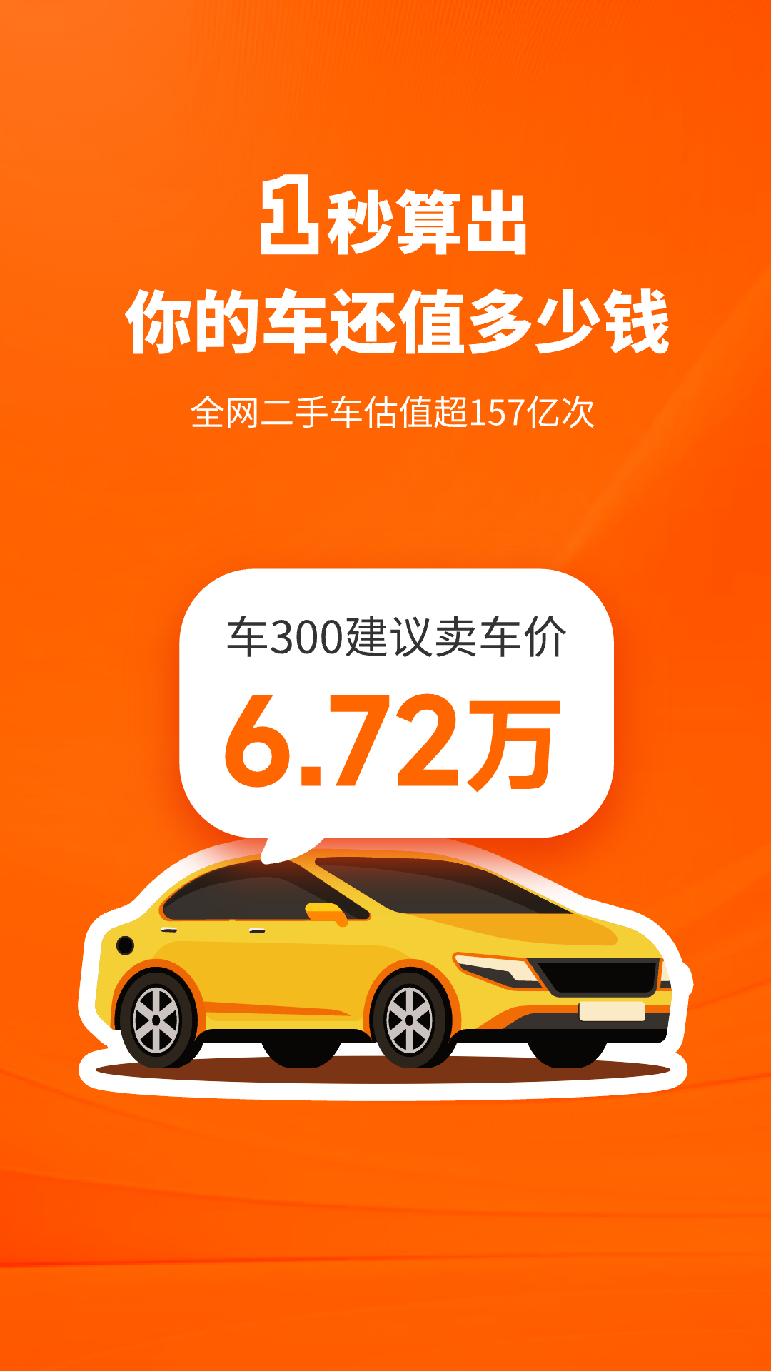 车300二手车 截图 1