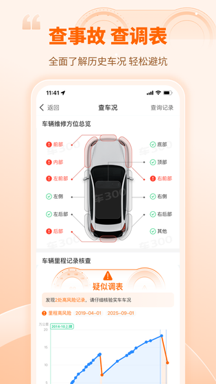 车300二手车 截图 2