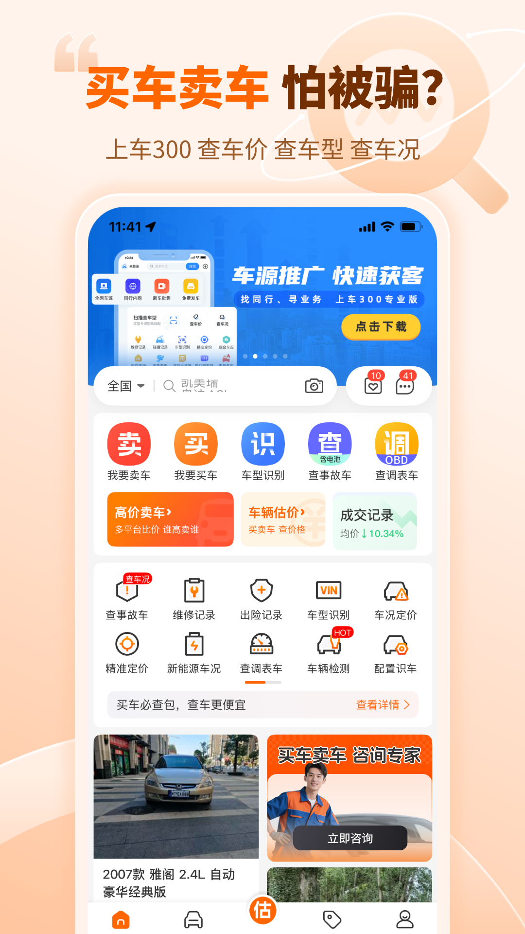 车300二手车 截图 3