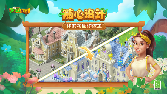 梦幻花园 截图 3
