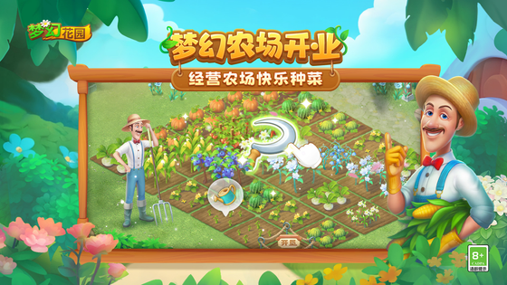 梦幻花园 截图 5