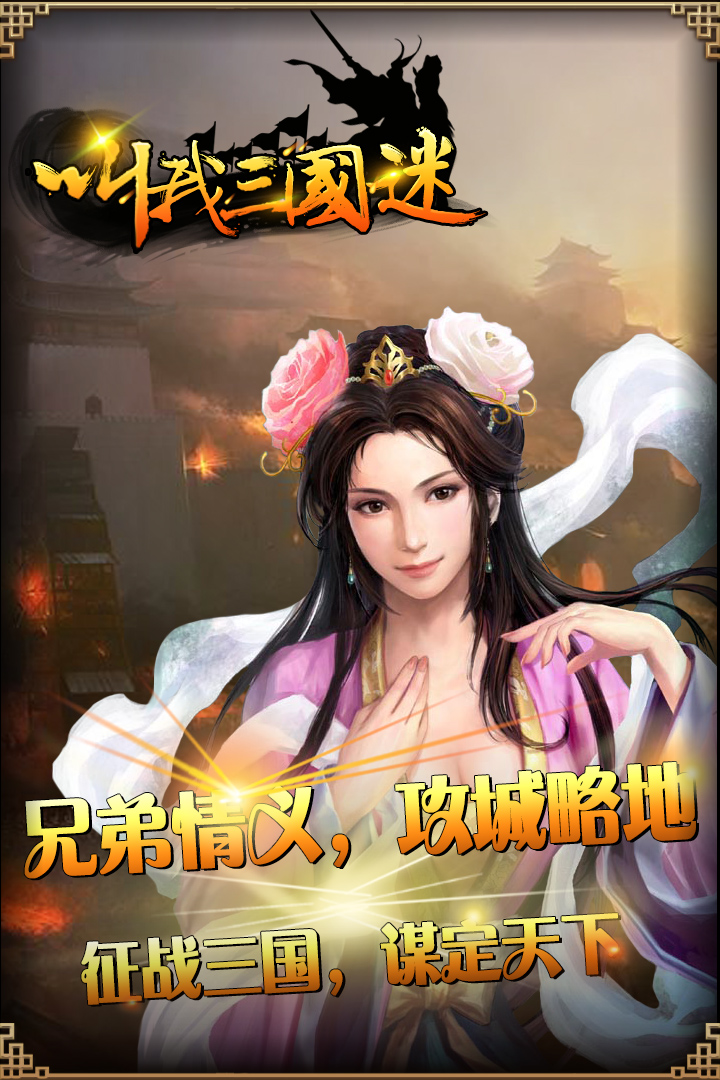 叫我三国迷 截图 5