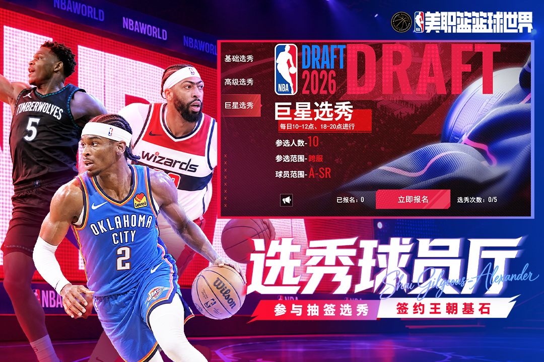 NBA篮球世界 截图 5