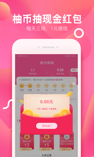 柚子街 截图 2
