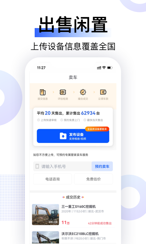 铁甲二手机 截图 5