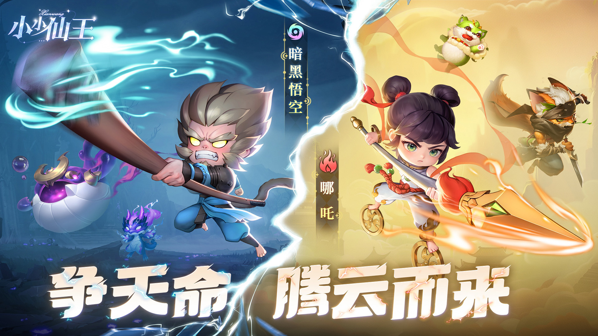 小小仙王 截图 1