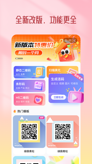 二维码生成器 截图 1