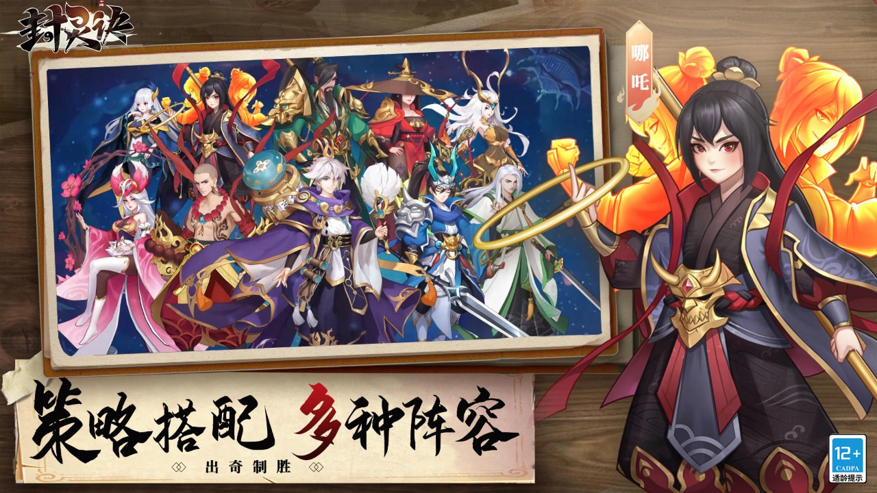 封灵诀 截图 6