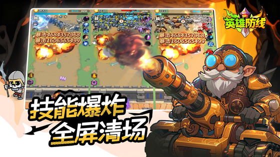 英雄防线 截图 2