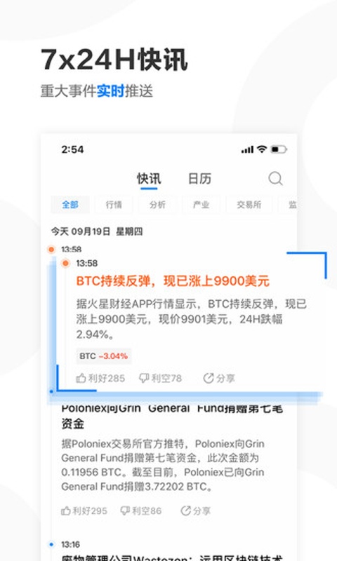 火星财经 截图 3