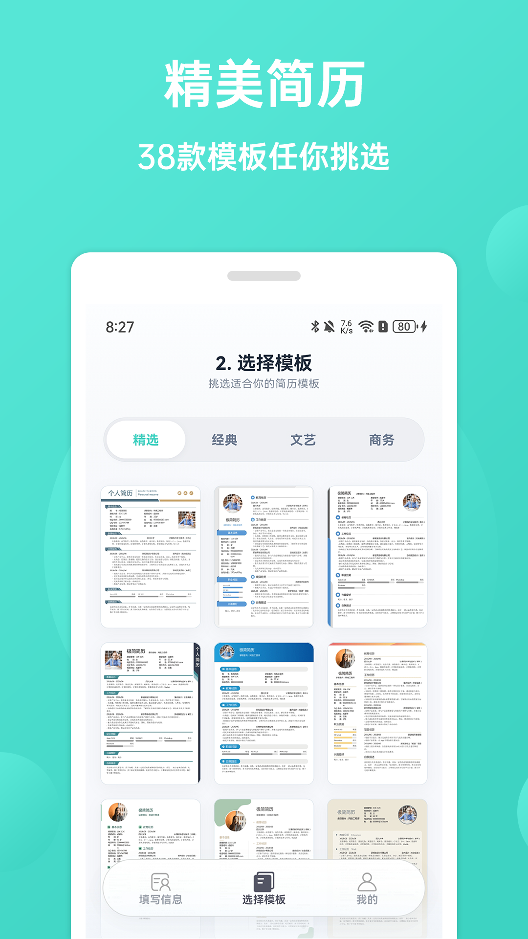 极简简历 截图 2