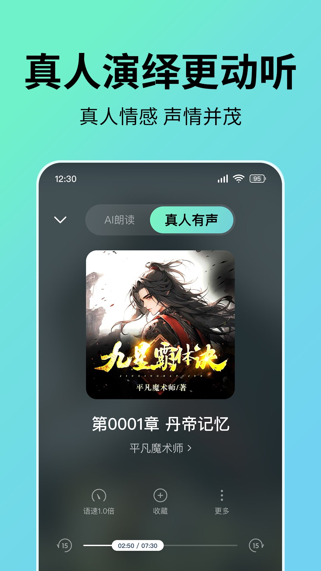七猫免费听书 截图 2
