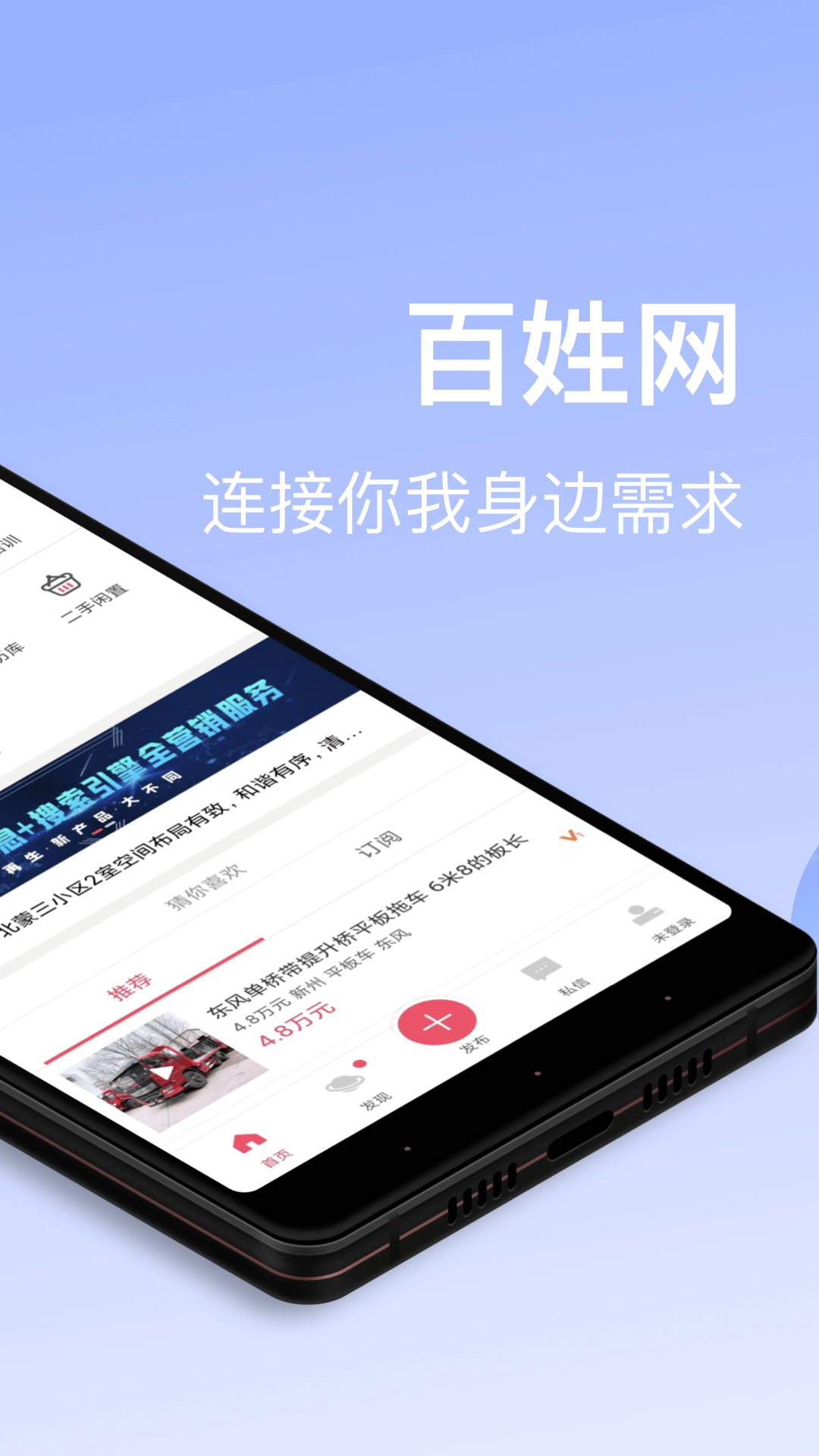 百姓网 截图 2