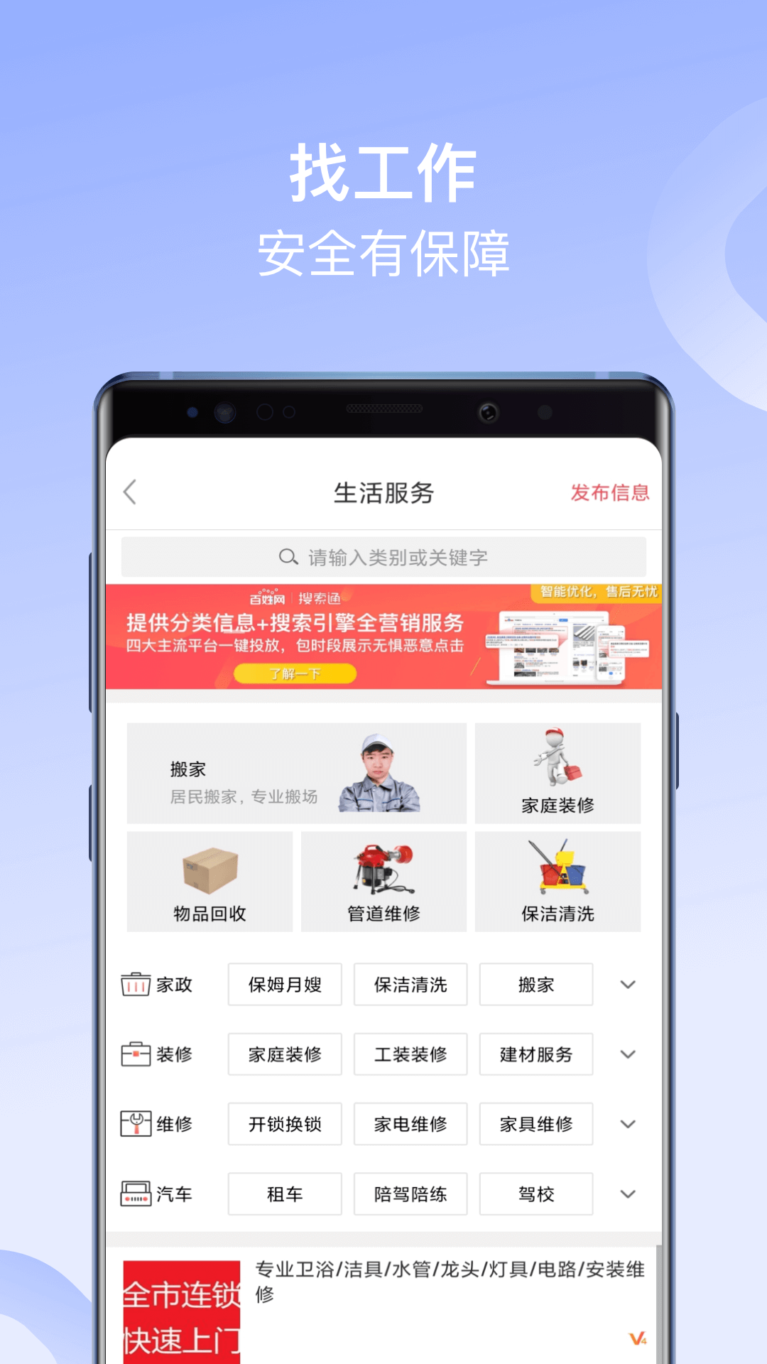 百姓网 截图 4