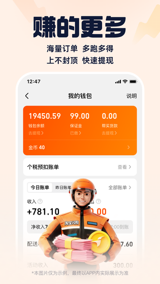 蜂鸟众包 截图 4