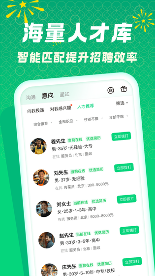 赶集招聘商家版 截图 3