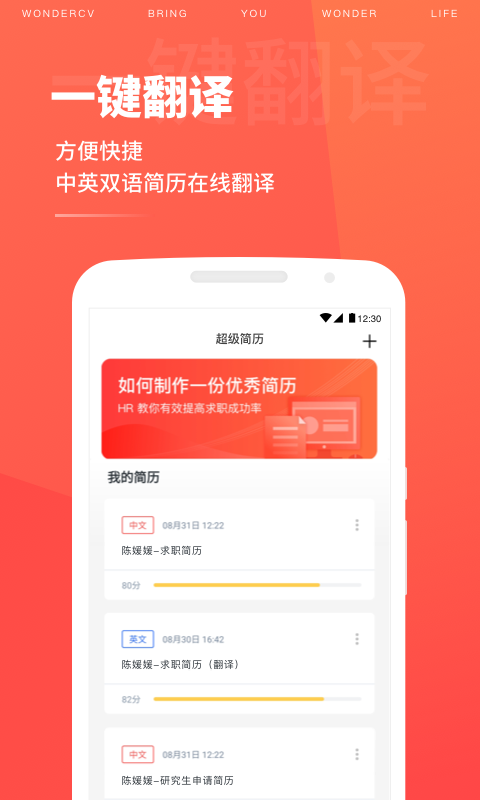 超级简历 截图 5