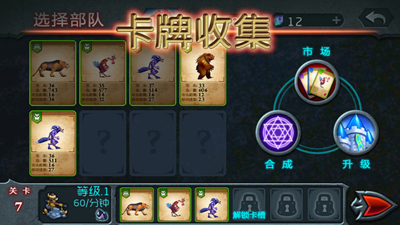 兽王争霸 截图 6