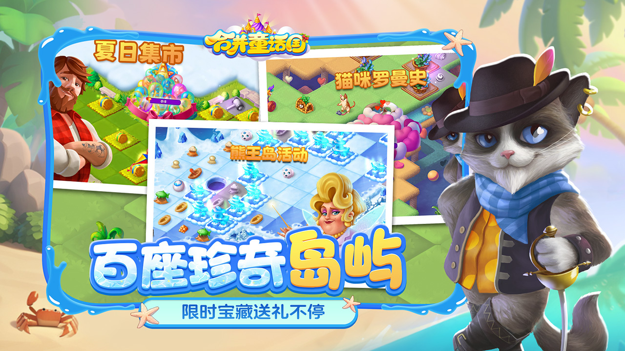 合并童话国 截图 4