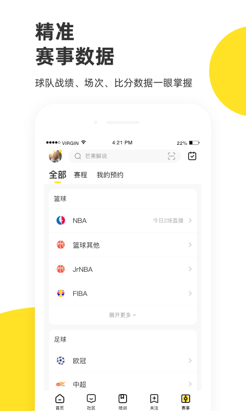 企鹅体育 截图 4