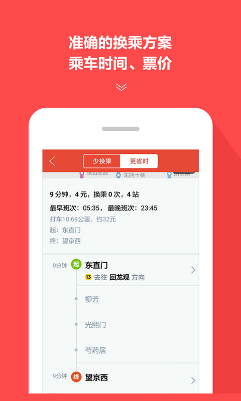 地铁通 截图 4