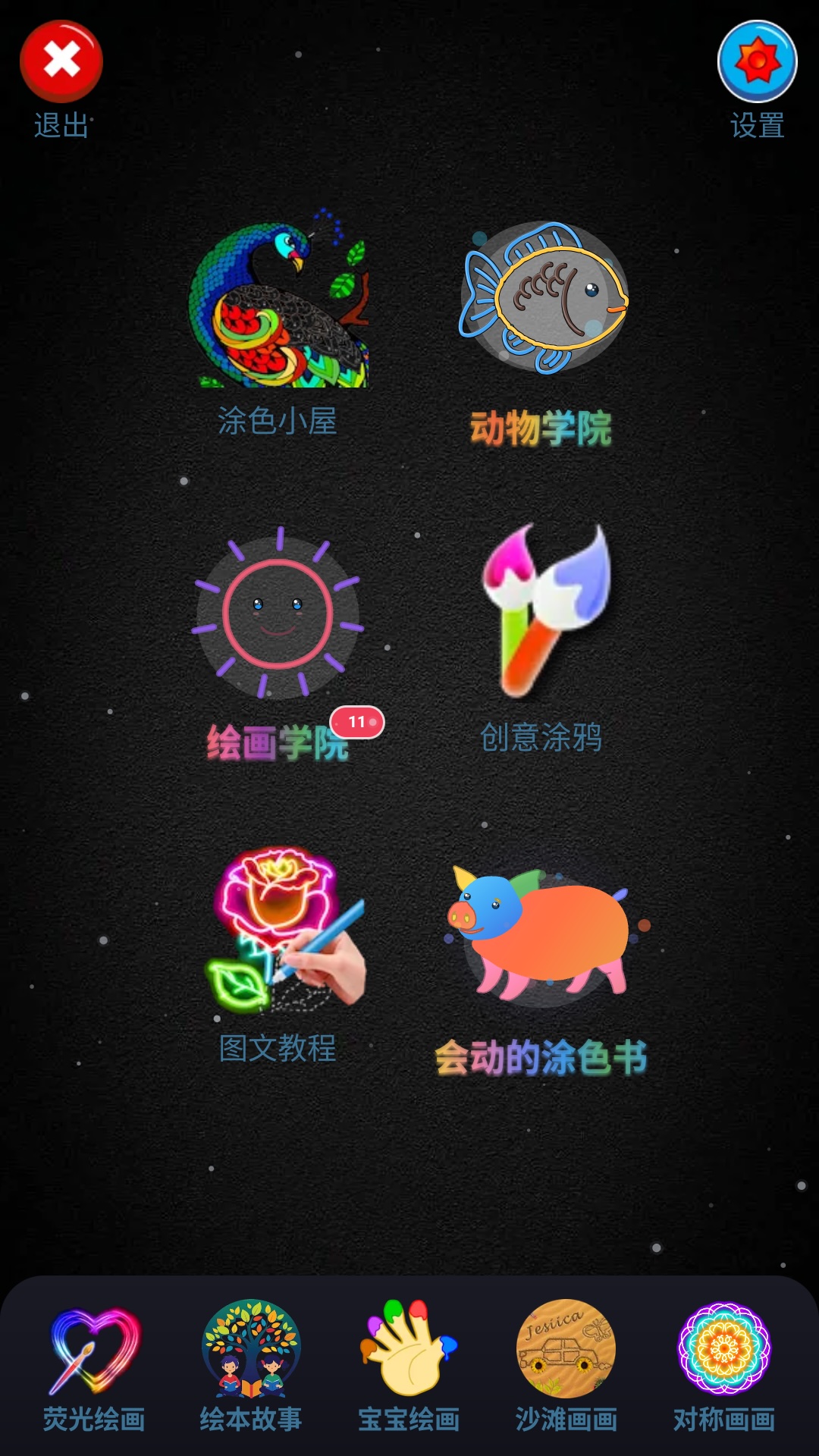 孩子画画 截图 1
