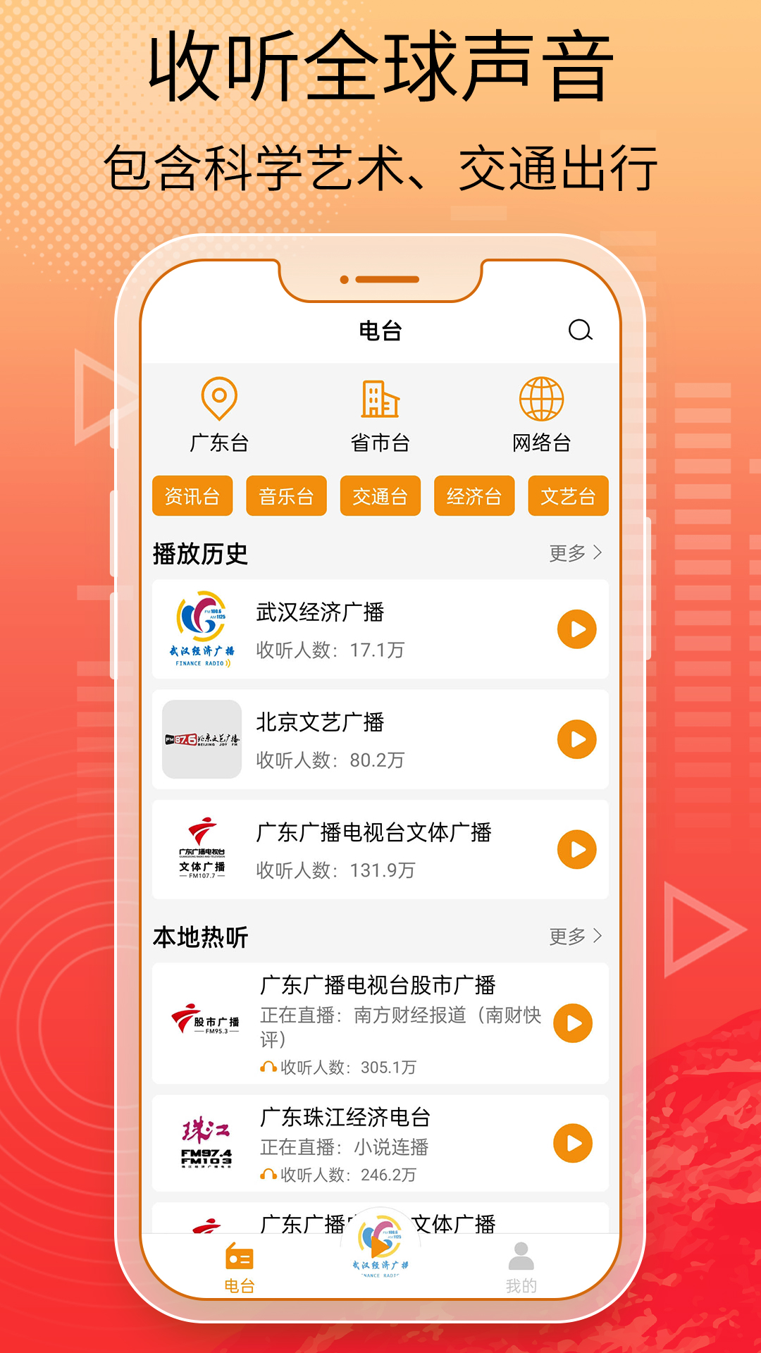 手机收音机 截图 1