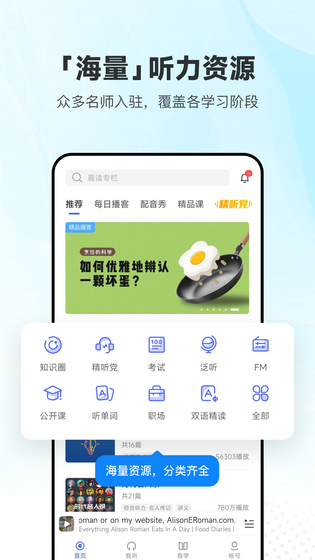 每日英语听力 截图 1