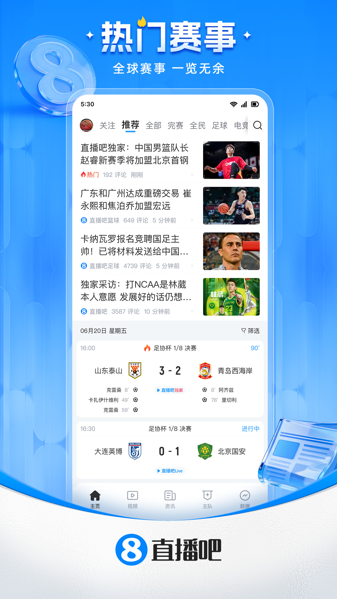 直播吧 截图 1