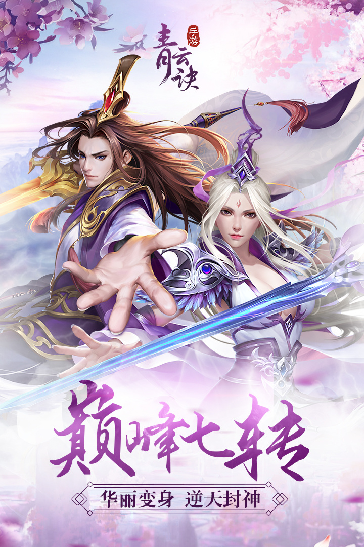 青云诀 截图 2